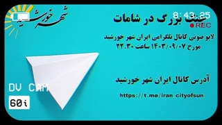14030908: پشت پرده آتش بس در جنوب لبنان و ارتباط آن با آغاز درگیری های سوریه