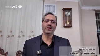 سردار سرتیپ پاسدار کیومرث (هاشم) پور هاشمی مستشار نظامی در سوریه در بیان برادرش