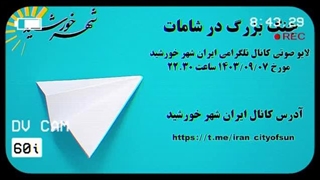 ارتباط اتش بس لبنان وجنگ داخل سوریه،شهرافتاب