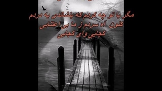 ترانه قدیمی و زیبای جدایی از فریدون آسرایی / Fereydoun Asraei - Jodaei
