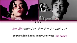 لیریک آهنگ honey از اریک و سونو با زیرنویس فارسی و انگلیسی ( درخواستی )