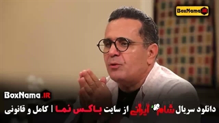 شام ایرانی قسمت ۶ عبداله روا برداشتن توده