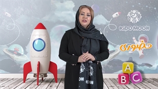 آموزشگاه زبان کودکان شعبه نارمک و یوسف آباد