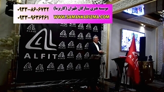 اجرای شومن در برنامه جشن شرکت خصوصی