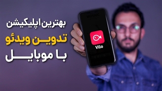 بهترین اپلیکیشن ادیت فیلم با موبایل