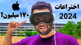 10 تا از بهترین اختراعات سال 2024 که خیلی خفنه