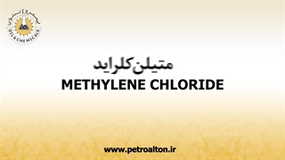قیمت خرید و فروش متیلن کلراید از فروشنده معتبر در تهران