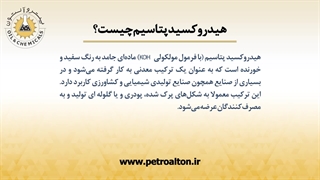 خرید و فروش پتاسیم  هیدروکسید