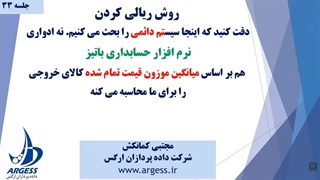 قیمت گذاری کاردکس - ریالی کردن کاردکس