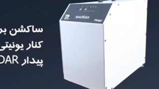 ساکشن دندانپزشکی پیدار PIDAR