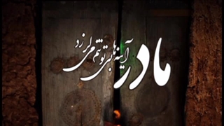 حضرت فاطمه زهرا سلام الله علیه سوره کوثر قرآن است