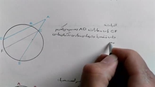 هندسه (۲) - یازدهم ریاضی - آموزش فصل اول: دایره