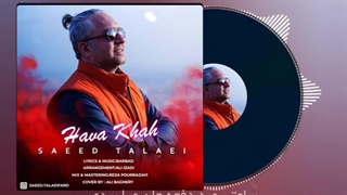 آهنگ‌جدید سعید طلایی به نام هوا خواه