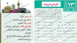 پاورپوینت درس 13 فارسی نهم