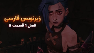 انیمیشن آرکین Arcena | فصل 1 قسمت 9 - زیرنویس فارسی