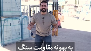 سرامیک کف حیاط و باغ و پارکینگ