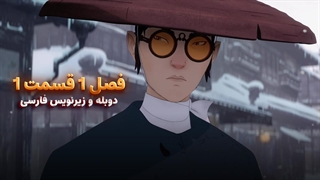 انیمیشن سامورایی چشم آبی Blue eye samurai | فصل 1 قسمت 1 - زیرنویس و دوبله  فارسی - بدون سانسور