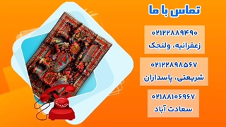 قالیشویی اصیل ایرانی