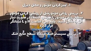 دیزل ژنراتور| مرکز صنعت |04135512002
