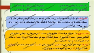 پاورپوینت درسنامه درس 14 فارسی نهم