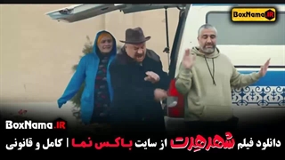 فیلم شهر هرت - شبنم مقدمی (طنز جدید)