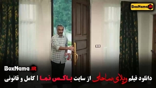 ویلای ساحلی - پژمان جمشیدی رضا عطاران
