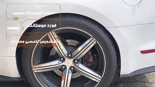 اتوسرویس تخصصی خودروی فورد موستانگ در تعمیرگاه تخصصی وستینال
