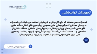 خرید انواع تجهیزات توانبخشی