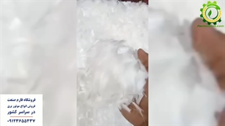 الیاف بتن پلی پروپیلن - فارم صنعت