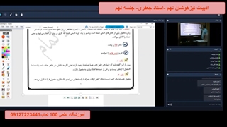 ادبیات تیزهوشان نهم -آموزشگاه 100 تمام- جلسه نهم
