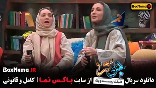 جوکر 2 (بانوان) قسمت ۱