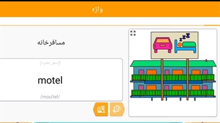 صفر تا صد زبان انگلیسی 104