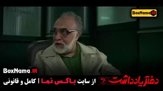 دفتر یادداشت رضا عطاران - قسمت ۴