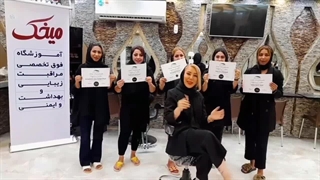 تجربه جادویی زیبایی درآموزشگاه آرایشگری میخک بندرعباس