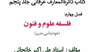 ۳۲_بحران علوم انسانی در کشور ما