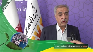 مصاحبه اختصاصی با دکتر احمدیان عضو هیئت علمی و کمیته داوران نخستین کنفرانس ملی آهن سازی: