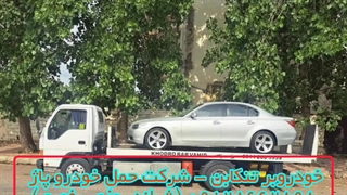 خودروبر تنکابن - شرکت حمل خودرو پاژ 09128662898 (شبانه روزی ، فوری)