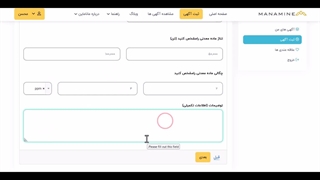 آموزش ثبت آگهی معدنی در وبسایت ماناماین