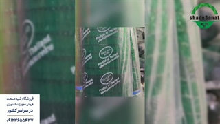 توری گلخانه شید صنعت مدل TW300845 - شید صنعت