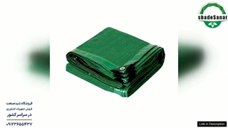 توری سایبان شید صنعت مدل TW301243 - شید صنعت