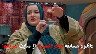 دانلود قسمت 2 فصل 4 جوکر 2 (بانوان جدید) با لینک مستقیم