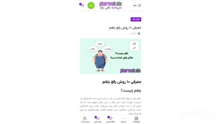 مقاله رفع بلغم فارماکالا