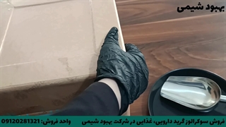 فروش سوکرالوز Sucralose گرید دارویی، غذایی در شرکت بهبود شیمی