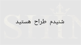 طراحی و اجرای نمای کلاسیک و مدرن