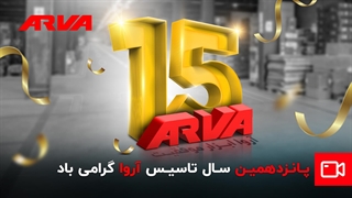 15 سال همراهی، افتخار، و پیشرفت!