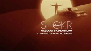 مسعود صادقلو شکر