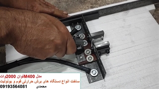 شیار زن صنعتی یوولیت و پلی اتیلن