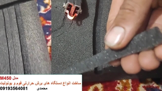 شیار زن ابر مدل M450