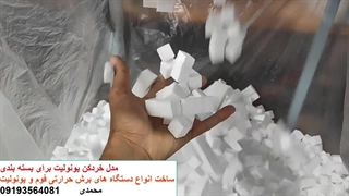 دستگاه برش یونولیت بسته بندی محصولات