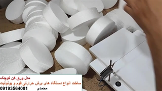 ورق کن یونولیت سایز کوچک